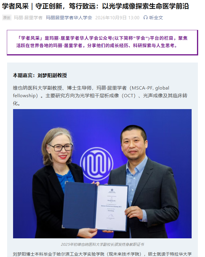 Screenshot of the MCAA China Chapter interview with Mengyang Liu